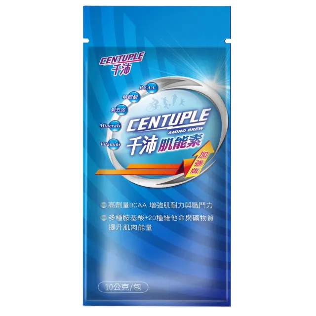 【CENTUPLE  千沛】肌能素(BCAA 補充能量 提升肌耐力)