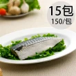 【天和鮮物】淡口味挪威鯖魚片15包(150g/包)