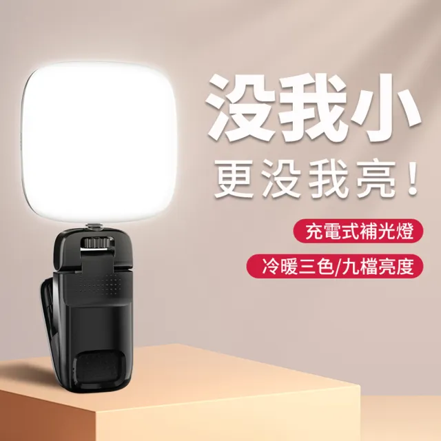 【ROSETO】充電式口袋補光燈 602(LED自拍棒補光燈 手機直播美顏燈 視訊會議美肌燈 迷你閱讀攝影燈)