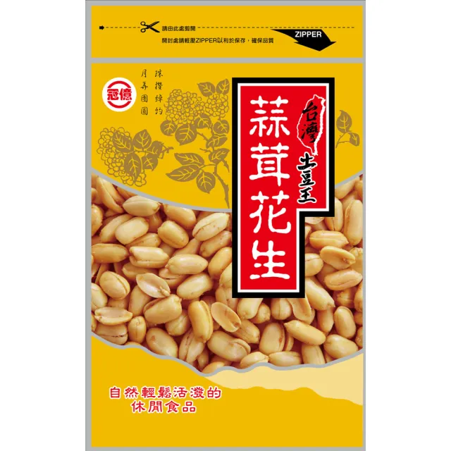 【台灣土豆王】蒜茸花生3包(130g/包)