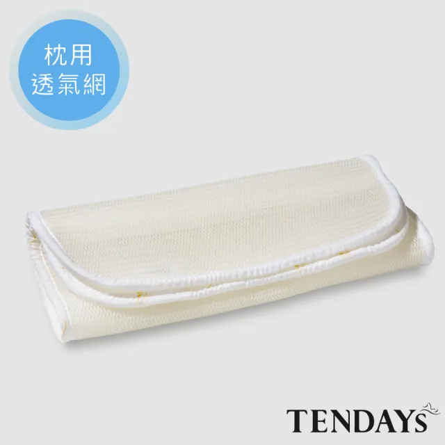 【TENDAYS】立體蜂巢透氣網(枕頭用)