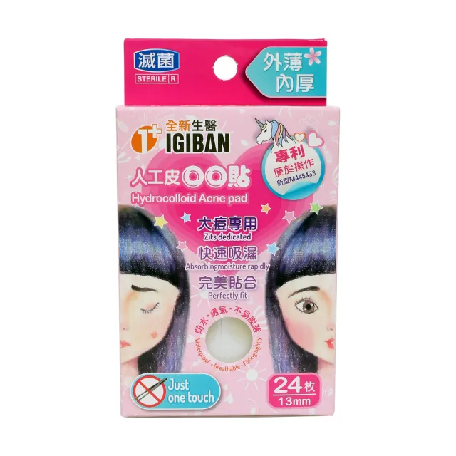 【全新生醫 IGIBAN 全新一級絆】人工皮QQ貼/痘痘貼1入(24枚/入)