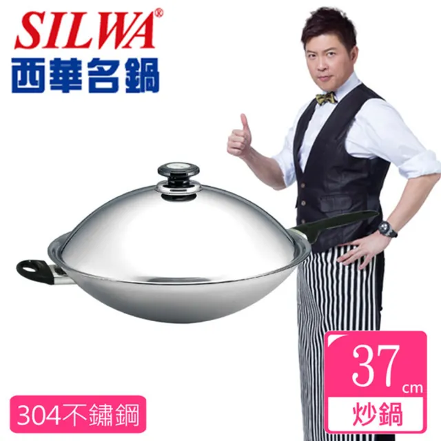 【西華Silwa】五層複合金不鏽鋼單柄炒鍋-37cm