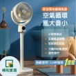 【崎和家居】日式智慧遙控定時夜燈DC全直流立式循環扇(連續使用72小時只需1度電)
