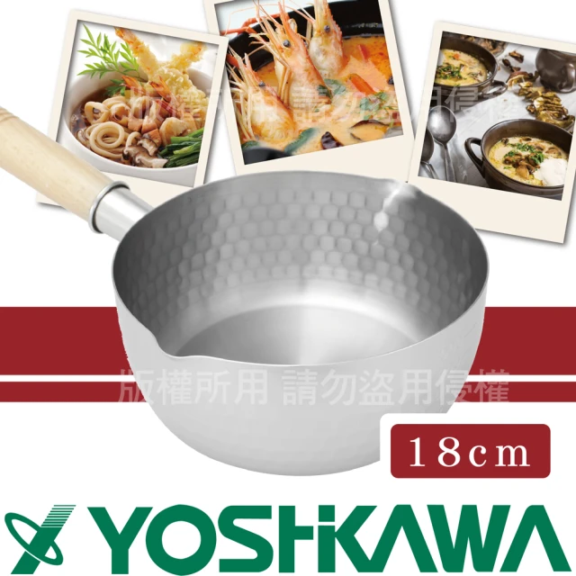 【YOSHIKAWA】日本本職槌目IH不鏽鋼雪平鍋-18cm-日本製(YH-6752)