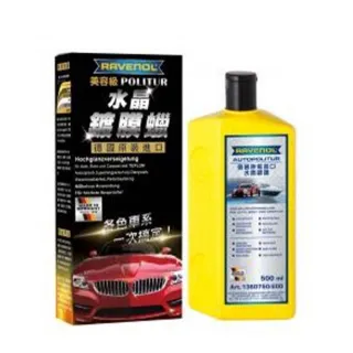 【RAVENOL 漢諾威】美容級晶亮蠟 500ml