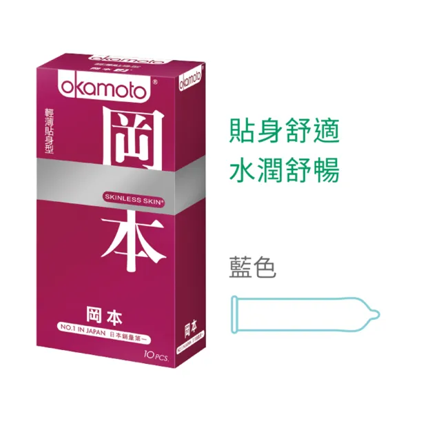 【Okamoto岡本】Skinless蝶薄系列10入*4盒組(共40入)(潮感潤滑+混合潤薄+蝶之薄型+輕薄貼身)