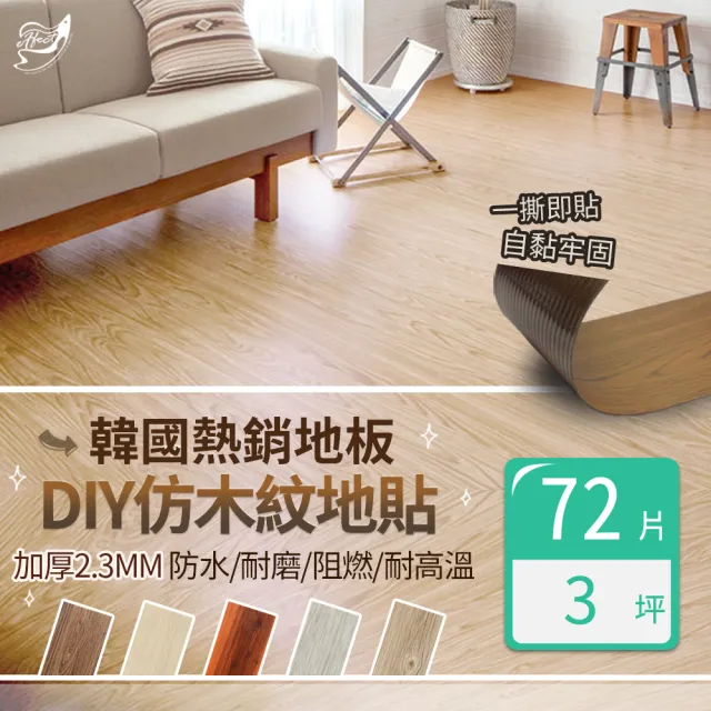 【Effect】韓國加厚抗刮吸音仿木DIY地板(72片/約3坪)