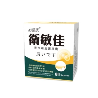 【草本之家】衛敏佳複合益生菌膠囊(60粒/盒)X3盒