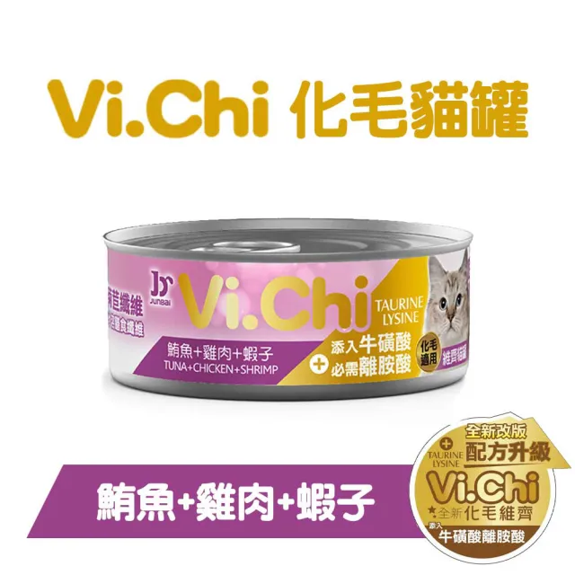 【Vi.chi 維齊】化毛貓罐 80g x 24罐 副食 全齡貓 貓罐頭(C472D01-1 全齡適用)