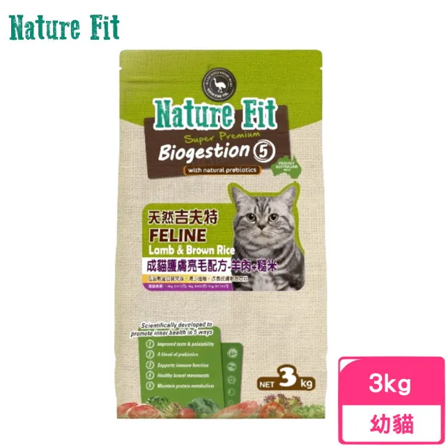 【Nature Fit 吉夫特】成貓護膚亮毛配方（羊肉+糙米）3kg(貓糧、貓飼料、貓乾糧)