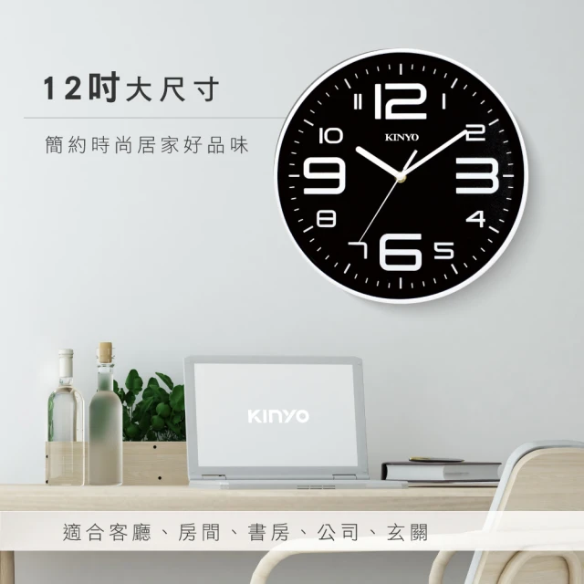 【KINYO】12吋時尚簡約靜音掛鐘(CL-122)