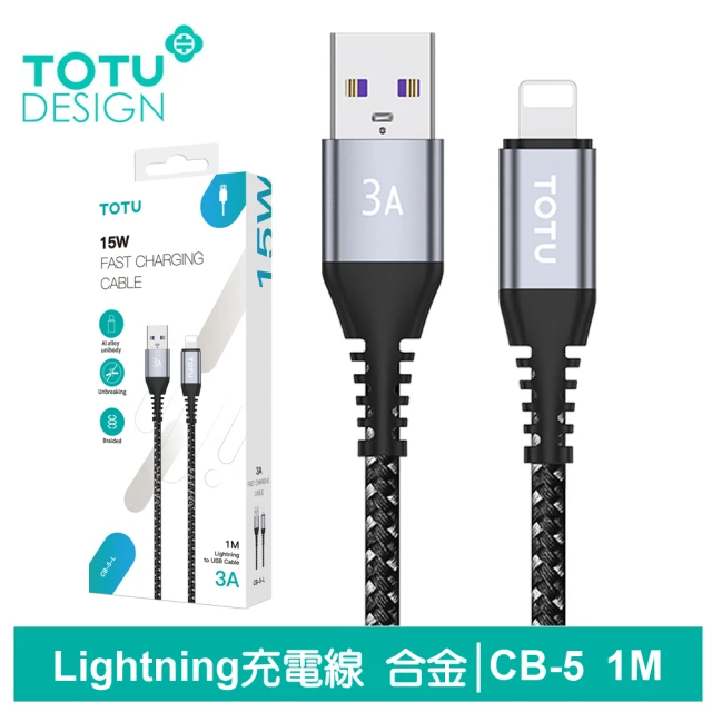 TOTU 拓途 鋁合金 USB-A TO Lightning 1M 快充/充電傳輸線 CB-5系列(iPhone充電線)