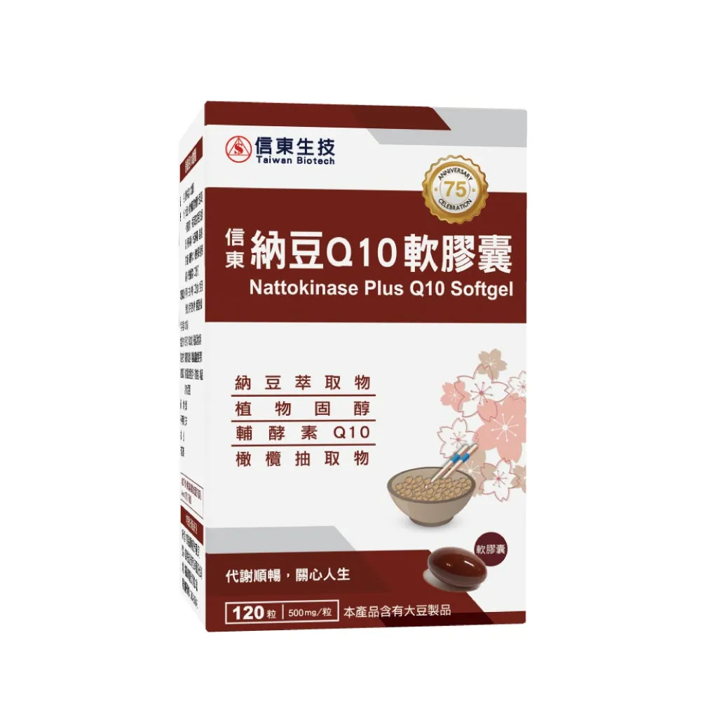 【信東生技】納豆Q10軟膠囊(120顆/單盒)