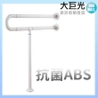 【大巨光】ABS抗菌 P型浴室扶手(K-2110)