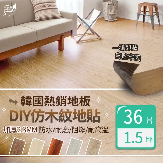 【Effect】韓國抗刮吸音仿木DIY地板(36片/約1.5坪)