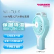 【WONDER旺德】USB充電式手持霧化風扇(WH-FU19)