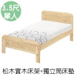 【顛覆設計】奧汀松木床架+獨立筒床墊(單大3.5尺)