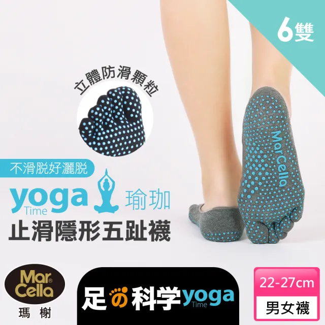 【MarCella 瑪榭】6雙組-MIT足的科學3D立體瑜珈止滑五趾隱形襪(防滑/吸汗/瑜珈運動/五趾襪)