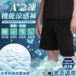 【JOJOGO】A+急凍機能涼感褲-2入(男女適用 涼感冰絲 瞬間降溫 吸濕排汗 彈性伸縮)