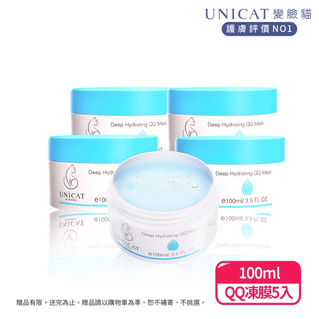 【UNICAT 變臉貓】保濕膠原蛋白水漾果凍膜｜保濕修護｜緊緻彈性 100ML 共5入(皮膚細緻、豐潤並富有彈性)