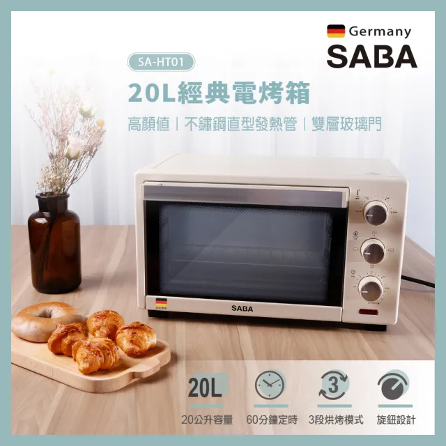 【SABA】20L復古電烤箱 SA-HT01