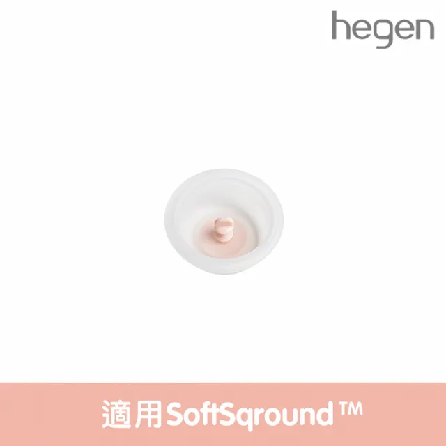 【hegen】手動擠乳器專用 矽膠吸力膜 SoftSqroundTM(吸乳器 集乳器 手動擠乳器 電動擠乳器 吸乳罩 情人節)