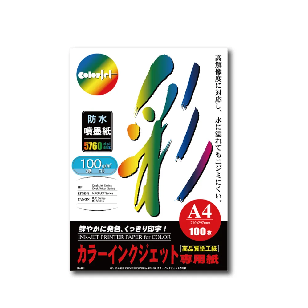 【kuanyo】日本進口 A4 彩色防水噴墨紙 100gsm 100張 /包 BS100