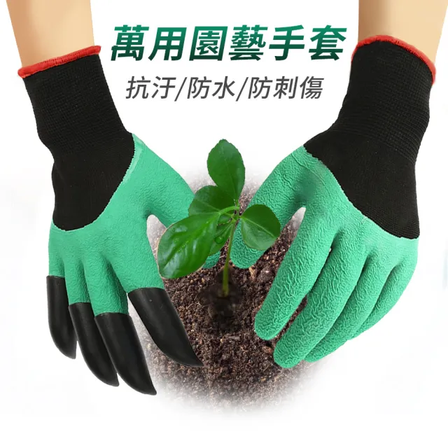 【幸福揚邑】2入防水種菜種花園藝工作保護彈性乳膠挖土手套