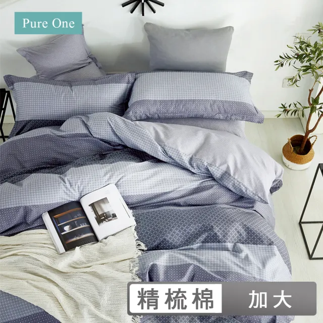 【Pure One】台灣製 100%精梳純棉 - 加大床包枕套三件組 多款任選