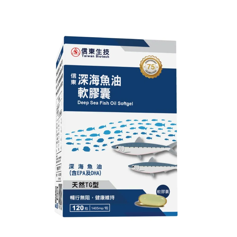 【信東生技】深海魚油軟膠囊單盒(120顆/單盒)