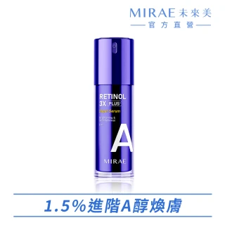 【MIRAE 未來美】超級A醇緊緻透亮精華3X升級版(30ml)
