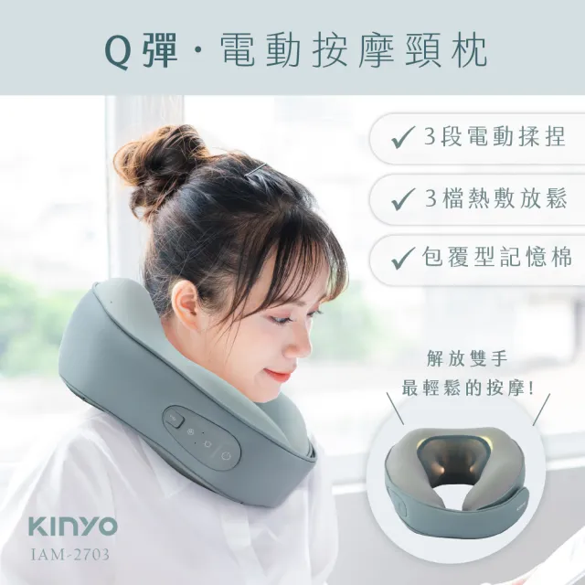【KINYO】電動按摩頸枕 O型枕 午睡枕 飛機枕( IAM-2703)