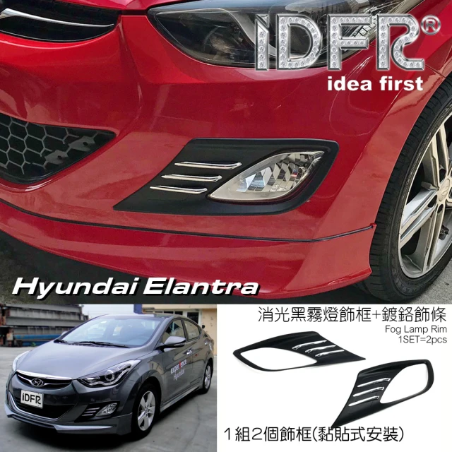 【IDFR】Hyundai 現代 Elantra 2010~2015 消光黑 霧燈框 霧燈罩 + 鍍鉻飾條(前保險桿霧燈飾框)