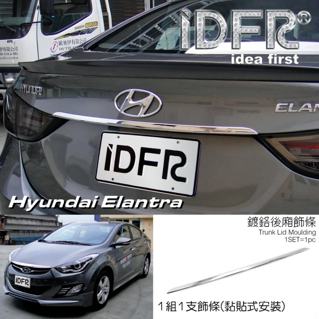 IDFR Hyundai 現代 Elantra 2010~2015 鍍鉻 尾門飾條 後車箱飾條(車身鍍鉻飾條)