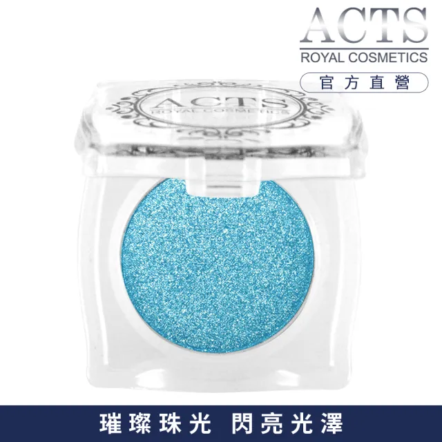 【ACTS 維詩彩妝】璀璨珠光眼影 霓彩湖藍6503