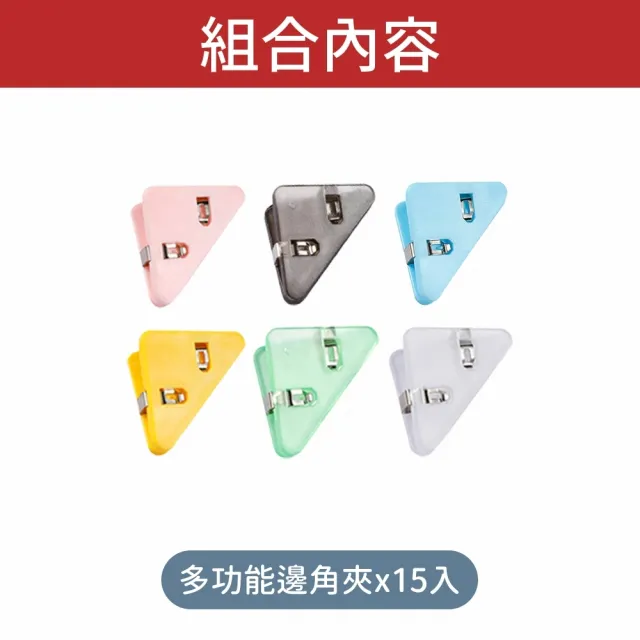【愛Phone】多功能邊角夾   15入組(三角夾/文件夾/文件邊角夾/票據夾)