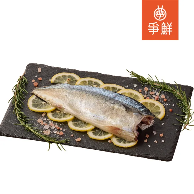 【爭鮮】海洋之心台灣薄鹽鯖魚片20入組(140g/包)