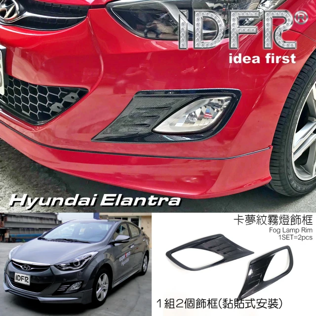 IDFR Hyundai 現代 Elantra 2010~2015 卡夢碳纖款 霧燈框 霧燈罩(前保險桿霧燈飾框)