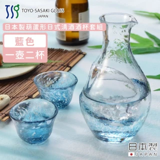 【TOYO SASAKI】日本製葫蘆形日式清酒酒杯套組(冰見雪)