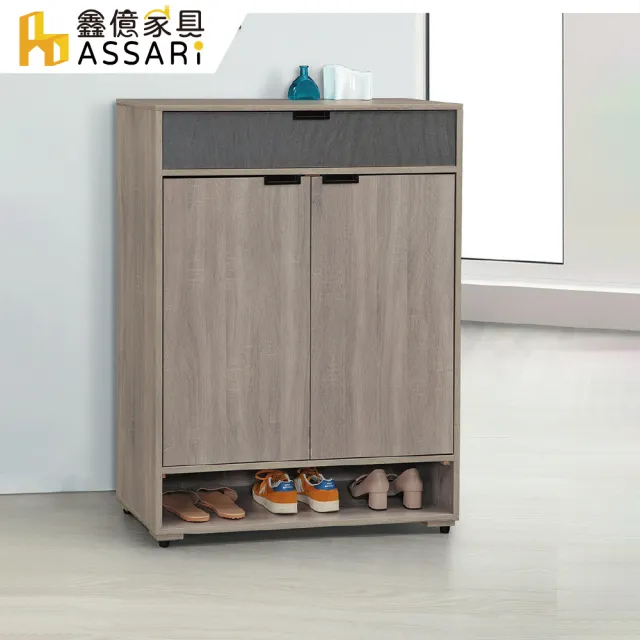 【ASSARI】卡特2.7尺鞋櫃(寬81x深40x高120cm)