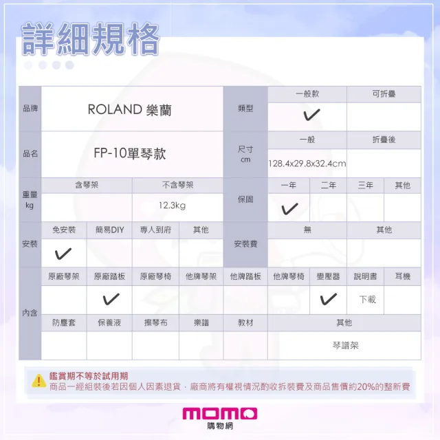 【ROLAND 樂蘭】88鍵輕便型數位鋼琴 / 黑色單琴款 / 公司貨保固(FP-10)