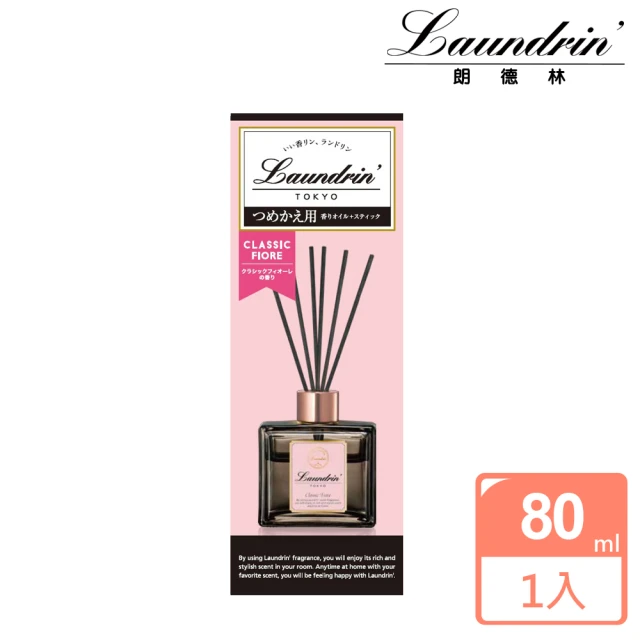 【朗德林】日本Laundrin香水系列擴香補充包 80ml(經典花蕾香)