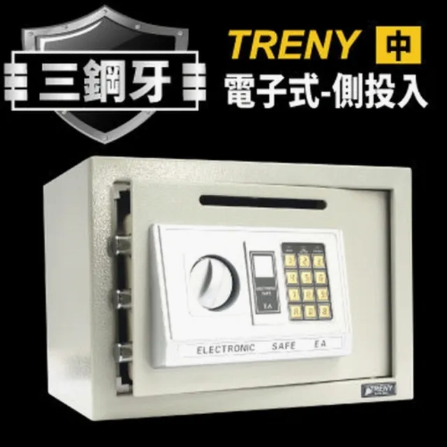 【TRENY】三鋼牙電子式側投入式保險箱-中型 HD-25EA-DS(投入式 現金箱)