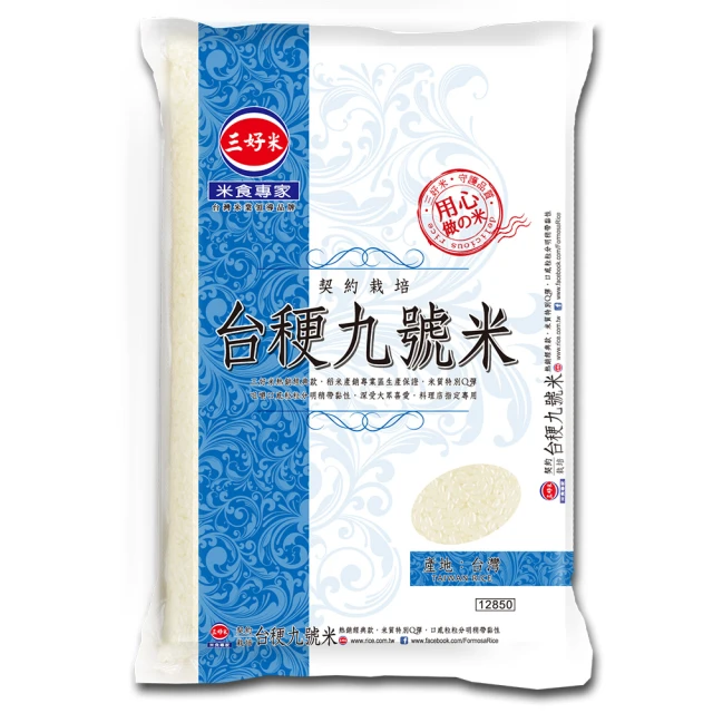 【三好米】契約栽培台梗九號米2.5Kg(2入)