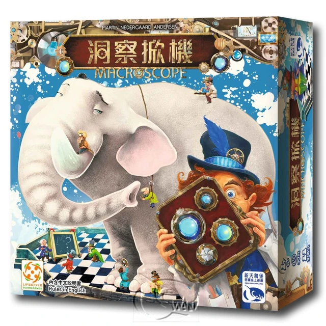 【新天鵝堡桌遊】洞察掀機 Macroscope(越多人越好玩)