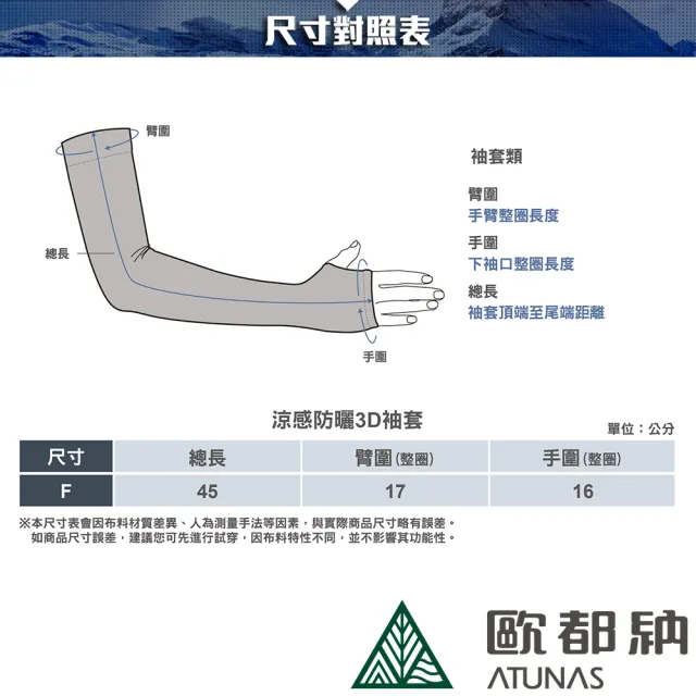 【ATUNAS 歐都納】中性款3D無縫防曬涼感袖套-開指(A1ACEE01N淺紫/單車/透氣高彈性/機車族/登山健行/路跑)