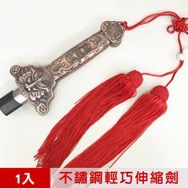 【輝武】武術用品_不鏽鋼鋅合金仿銅健身伸縮劍/折疊太極劍送劍袋(1入)