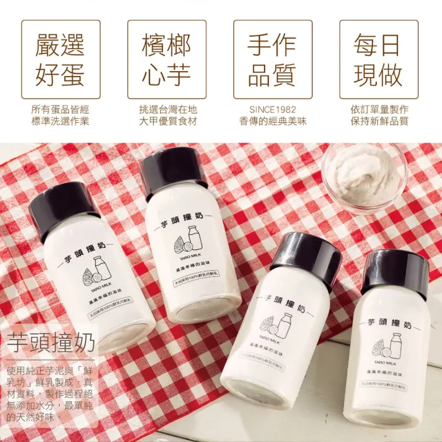 【香帥蛋糕】芋頭撞奶Taro Milk(四入)