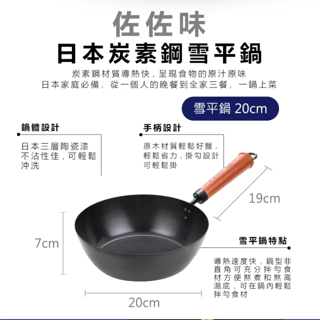 【Quasi】日式佐佐味碳鋼不沾單柄湯鍋 20cm(雪平鍋 適用電磁爐)